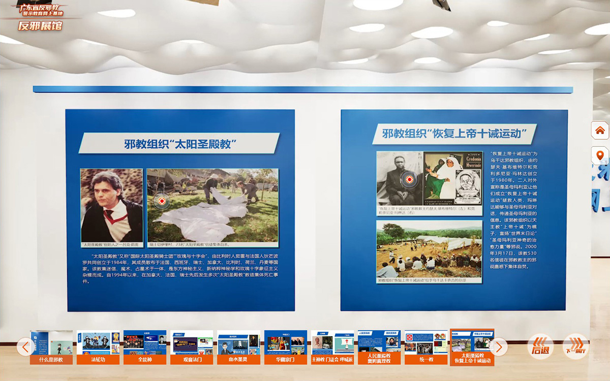 反邪教警示教育虛擬展館的第一云展廳:初識(shí)邪教