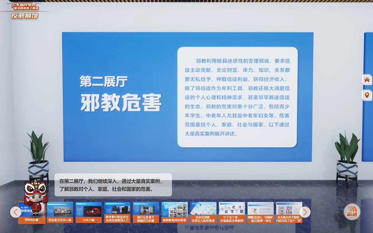 反邪教警示教育虛擬展館的第二云展廳：邪教危害