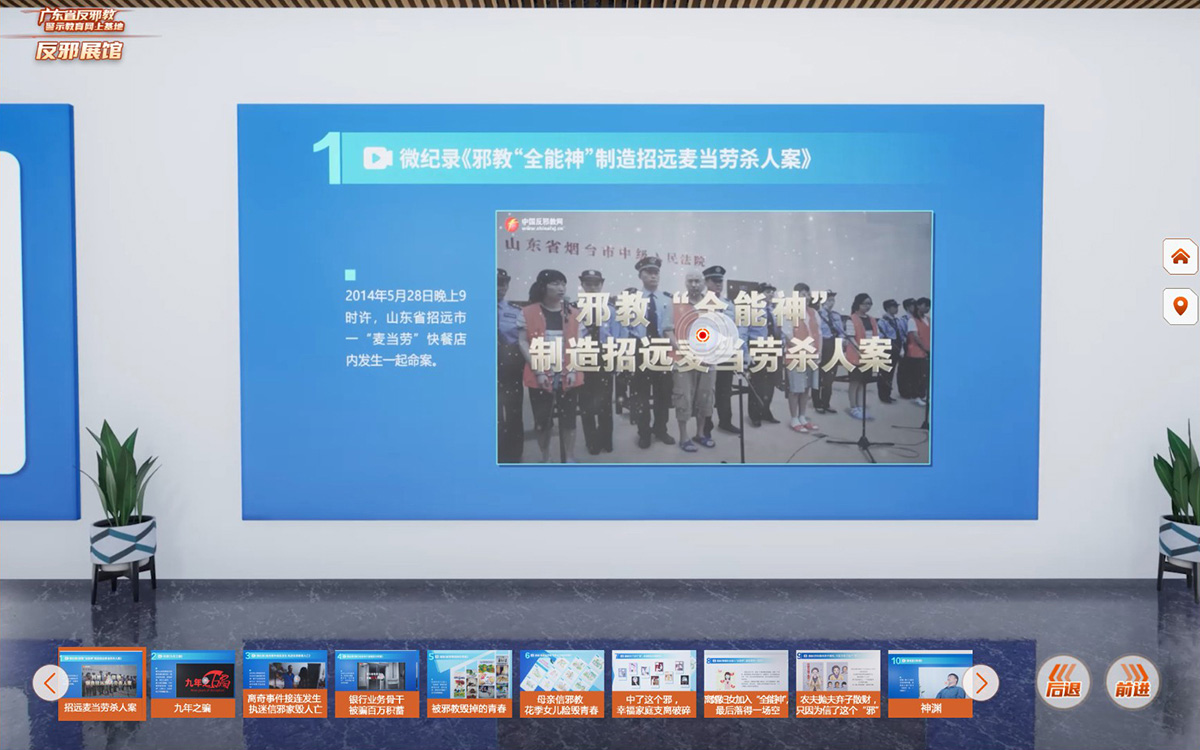 反邪教警示教育虛擬展館的第二云展廳：邪教危害