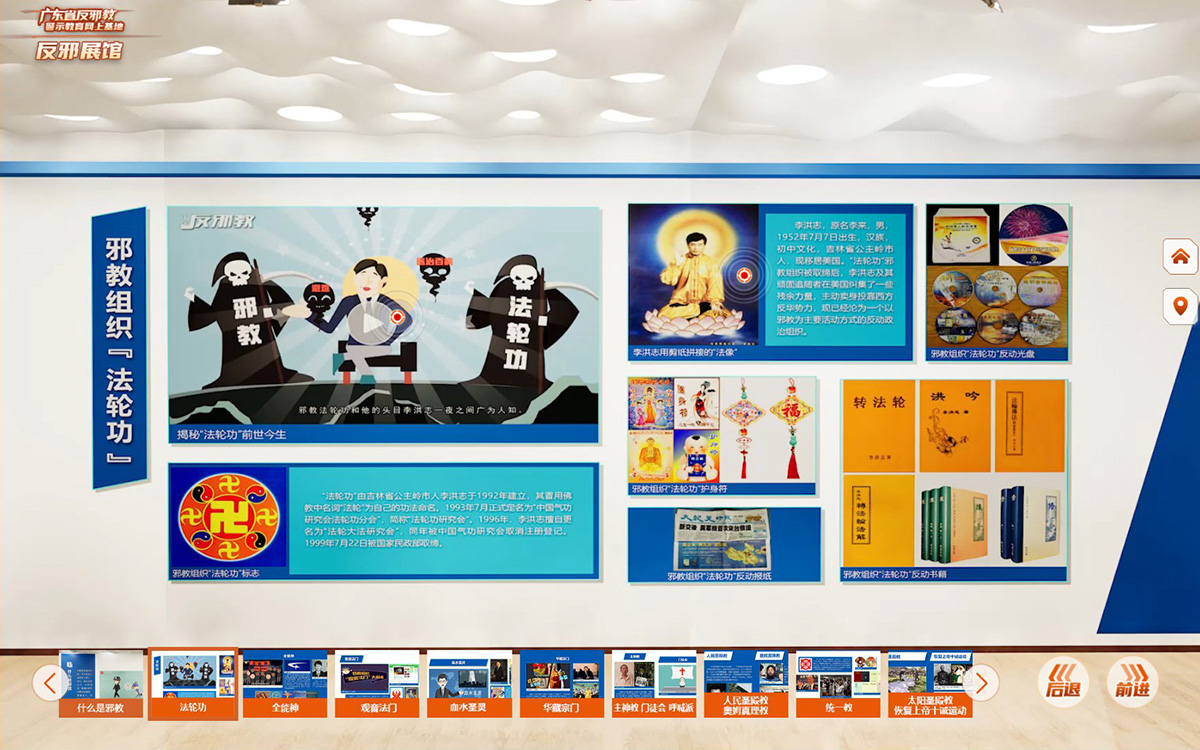 反邪教警示教育虛擬展館的第二云展廳：邪教危害