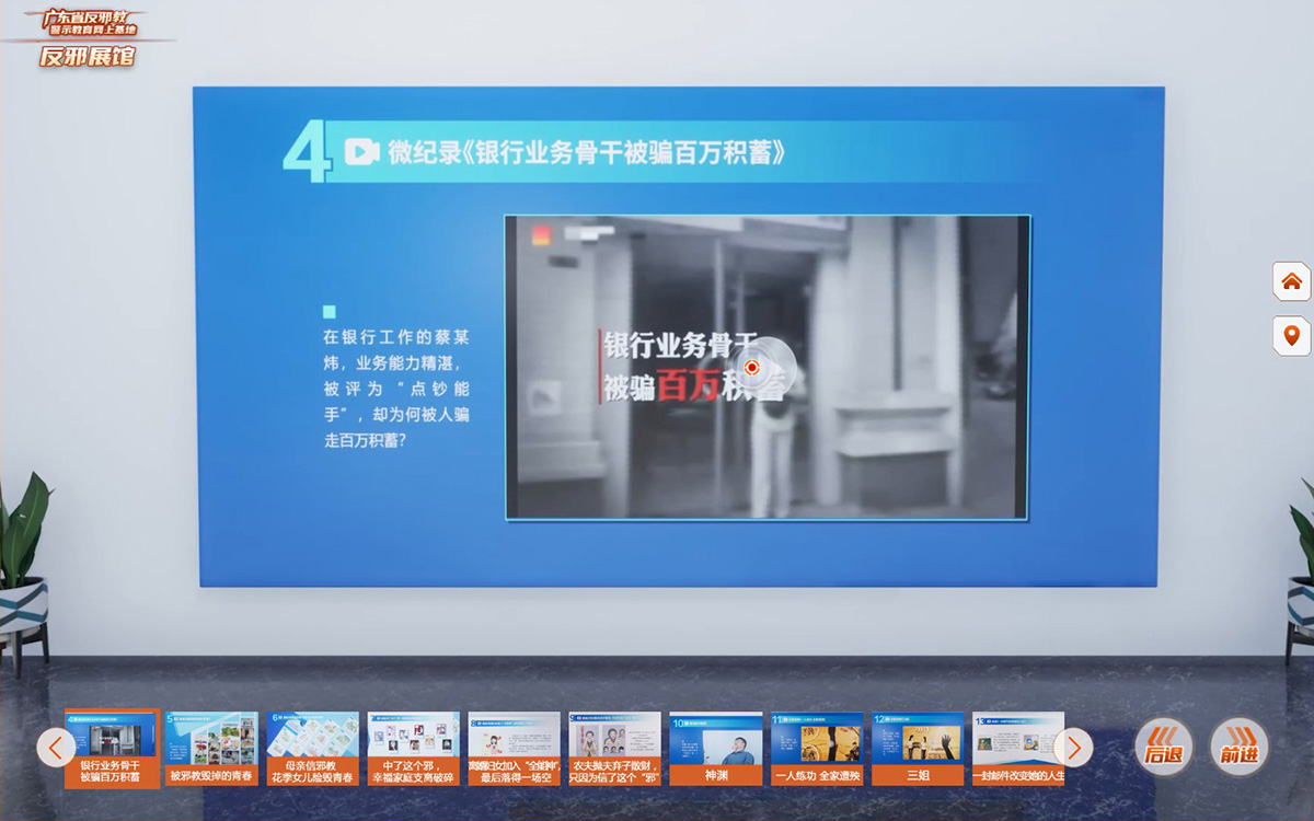 反邪教警示教育虛擬展館的第二云展廳：邪教危害