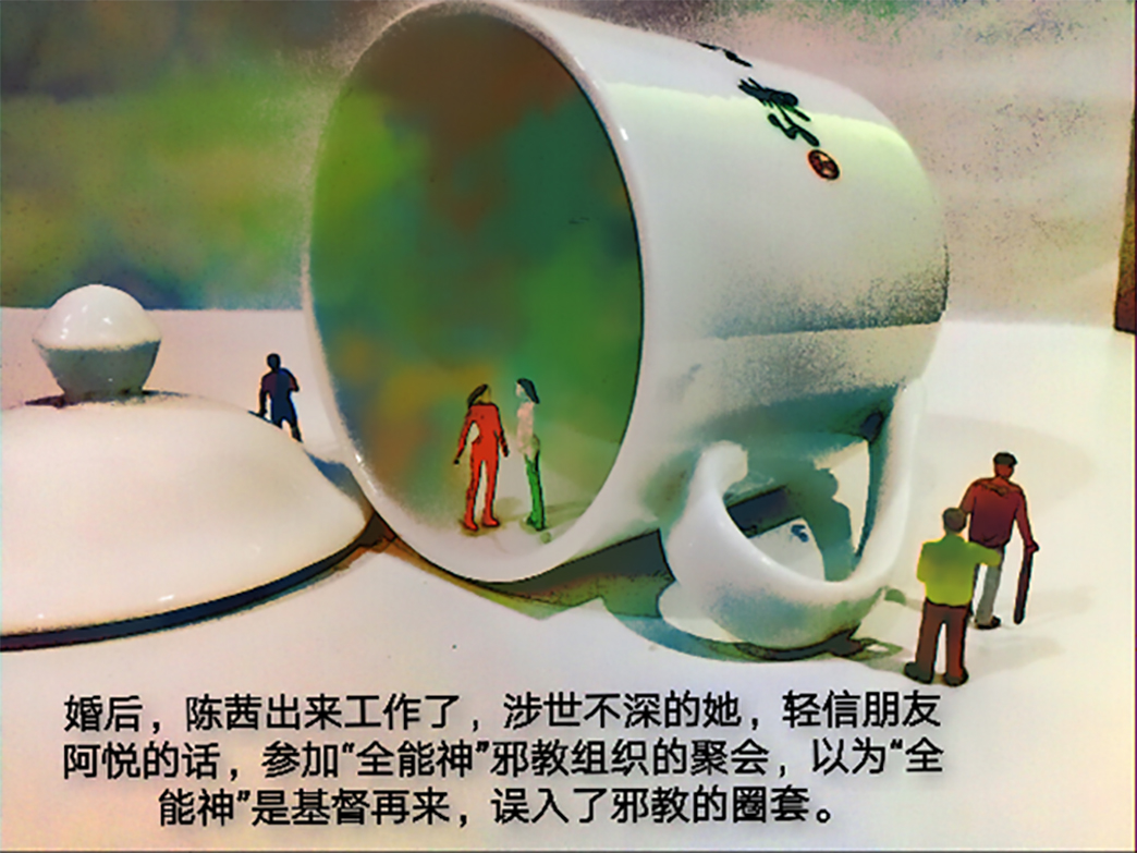 反邪教警示教育虛擬展館漫畫《被邪教毀掉的青春》