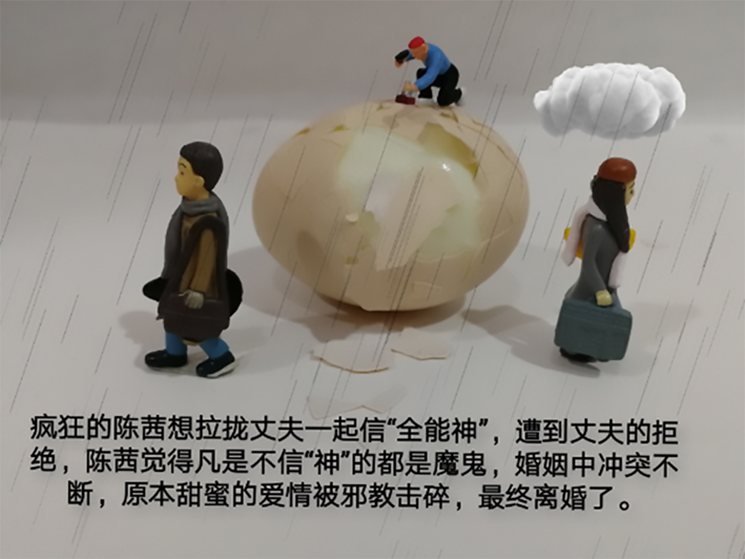 反邪教警示教育虛擬展館漫畫《被邪教毀掉的青春》