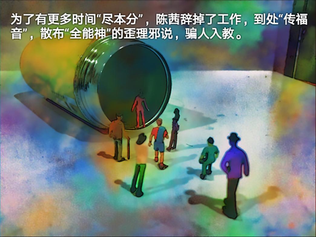 反邪教警示教育虛擬展館漫畫《被邪教毀掉的青春》