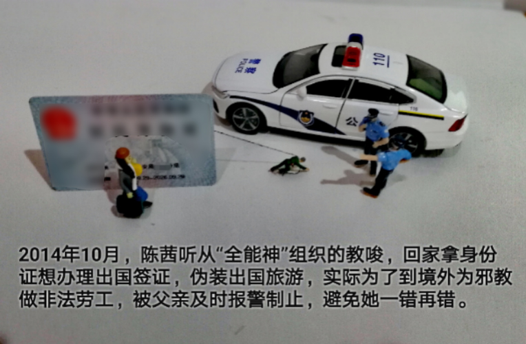 反邪教警示教育虛擬展館漫畫《被邪教毀掉的青春》