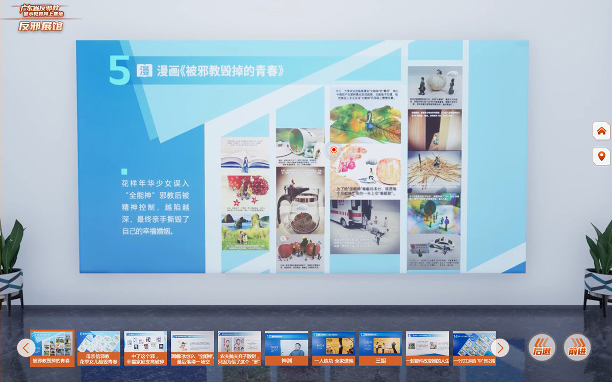 反邪教警示教育虛擬展館漫畫：被邪教毀掉的青春