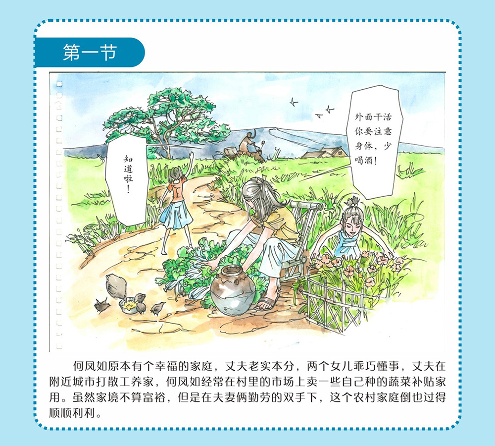 反邪教警示教育虛擬展館漫畫：母親信邪教的危害