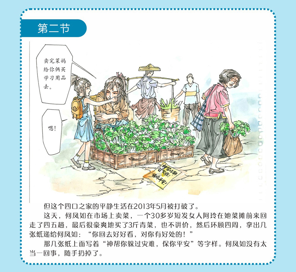 反邪教警示教育虛擬展館漫畫：母親信邪教的危害