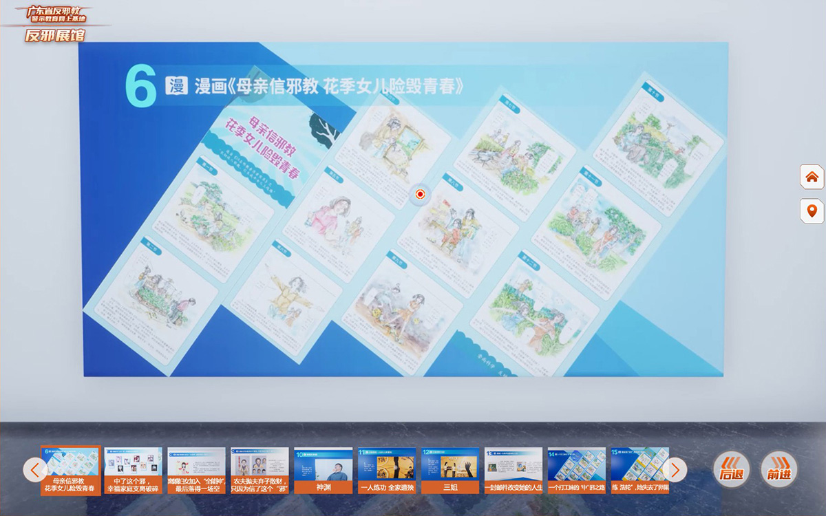 反邪教警示教育虛擬展館漫畫：母親信邪教的危害