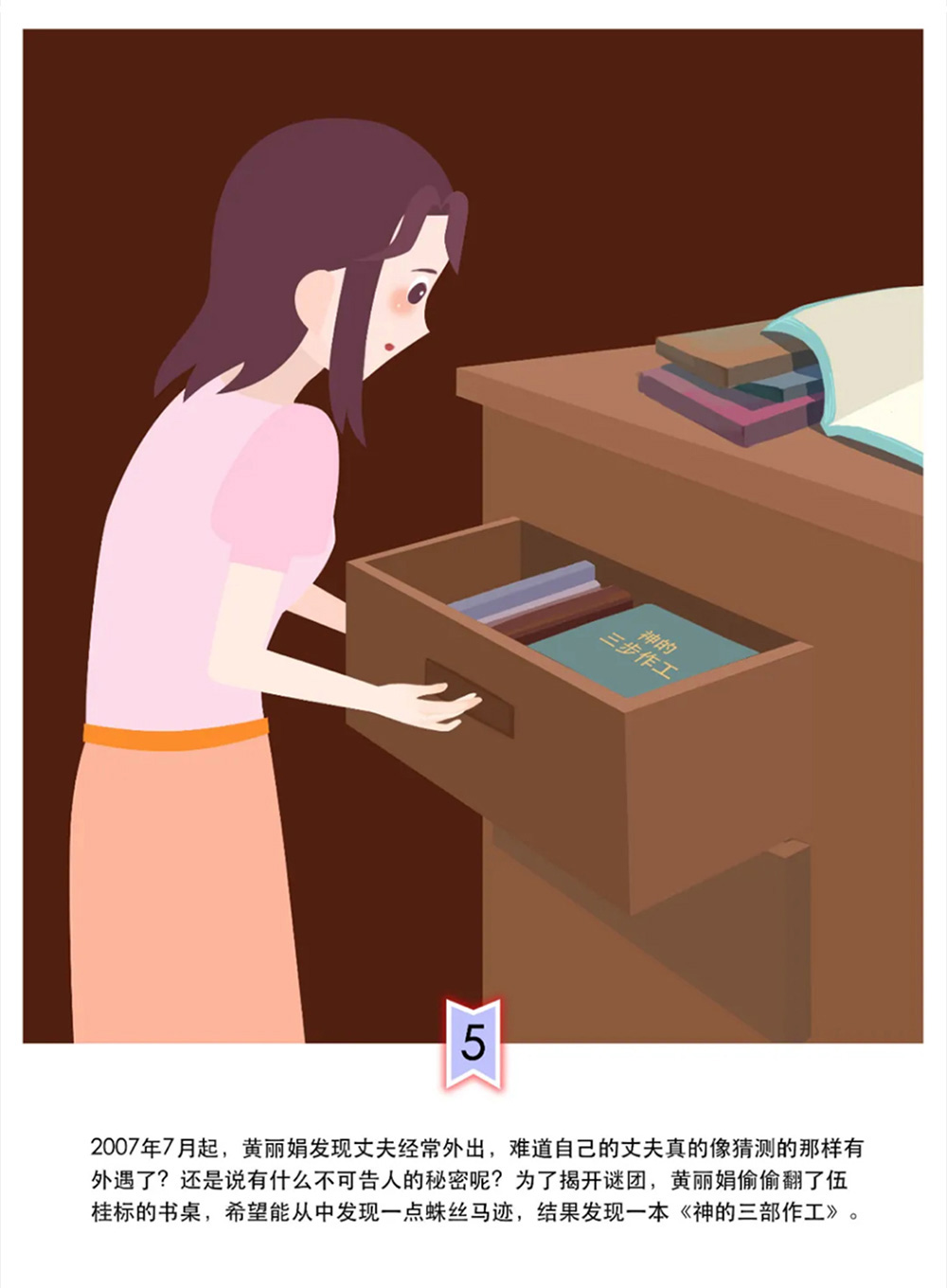 反邪教警示教育虛擬展館漫畫《中了這個(gè)邪，幸福家庭支離破碎》