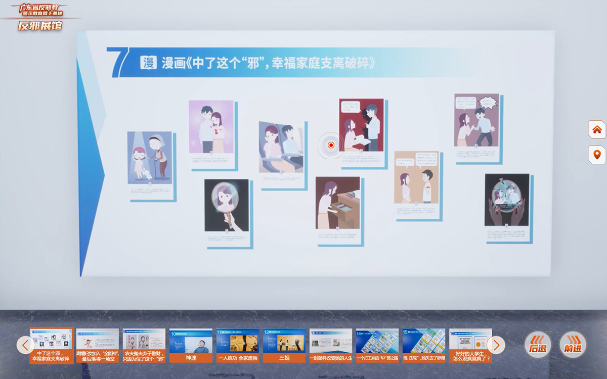 反邪教警示教育虛擬展館漫畫：中邪家庭支離破碎