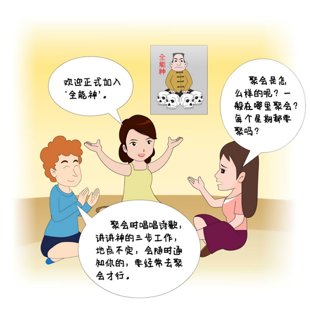 反邪教警示教育虛擬展館漫畫《離婚婦女加入“全能神”最后落得一場(chǎng)空》