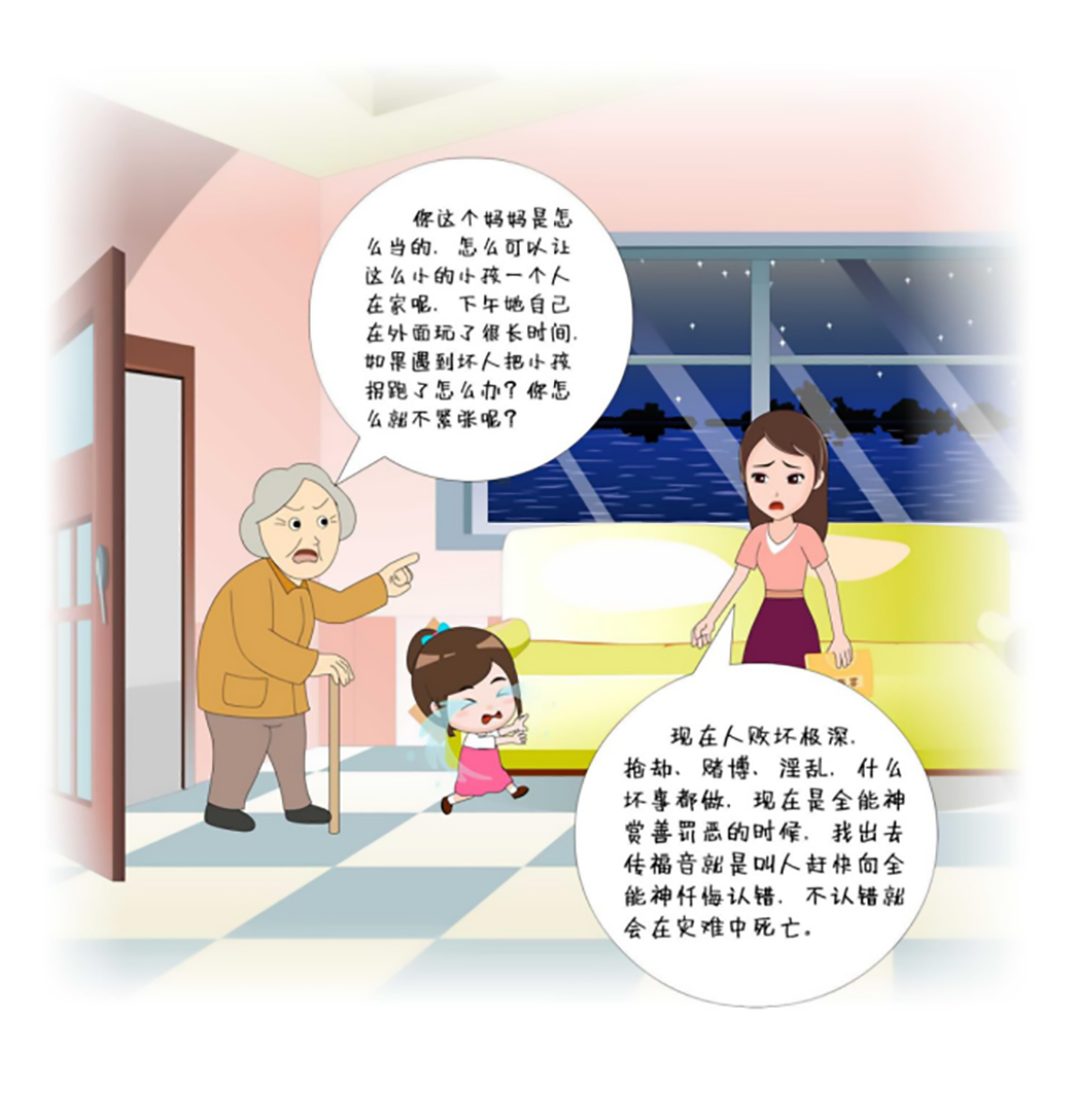 反邪教警示教育虛擬展館漫畫《離婚婦女加入“全能神”最后落得一場(chǎng)空》