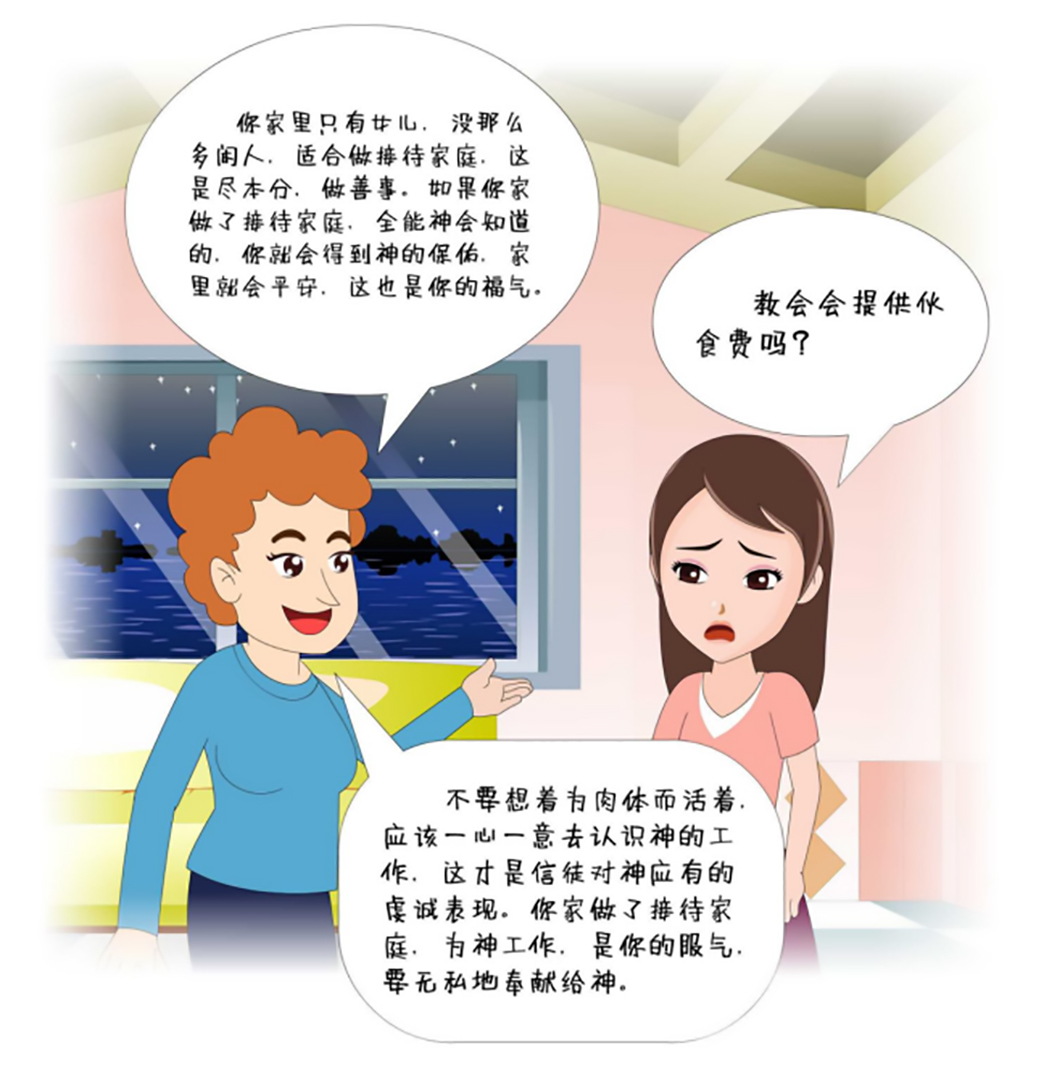 反邪教警示教育虛擬展館漫畫《離婚婦女加入“全能神”最后落得一場(chǎng)空》