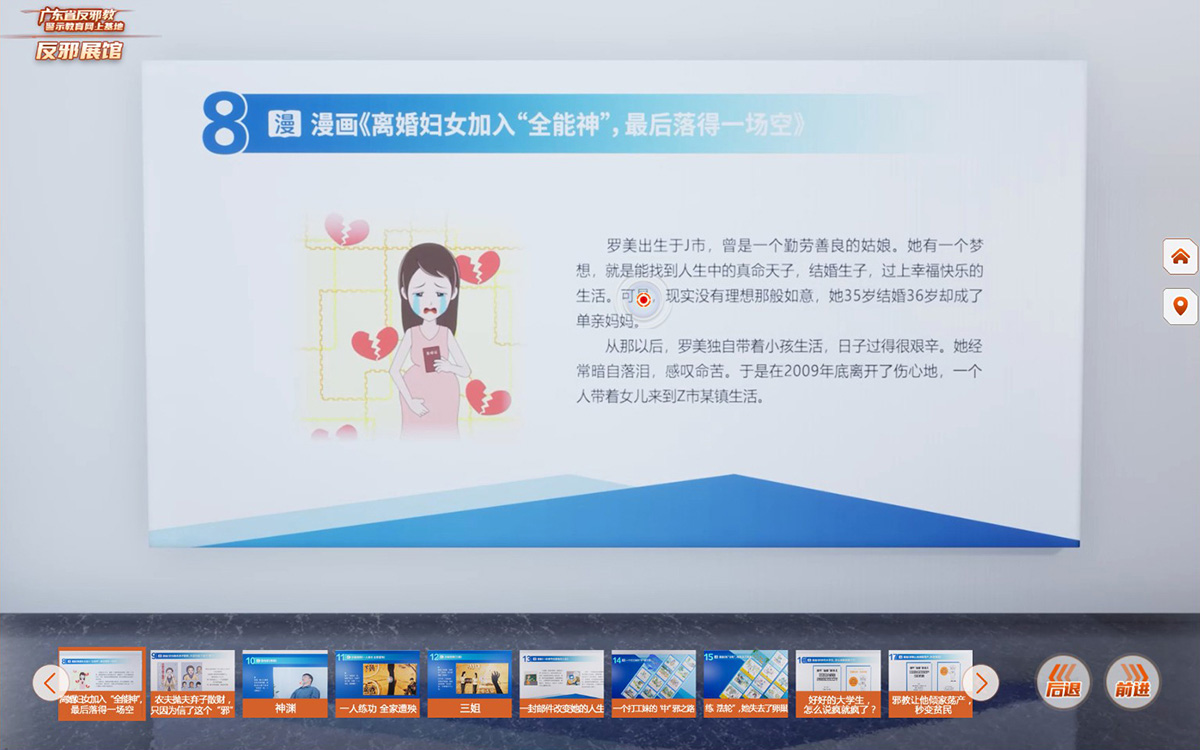 反邪教警示教育虛擬展館漫畫《離婚婦女加入“全能神”最后落得一場(chǎng)空》