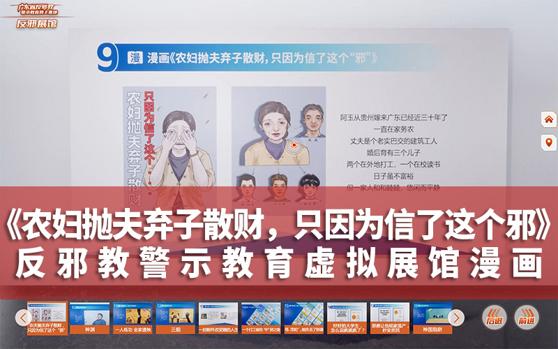 反邪教警示教育虛擬展館漫畫：信邪拋夫棄子散財(cái)