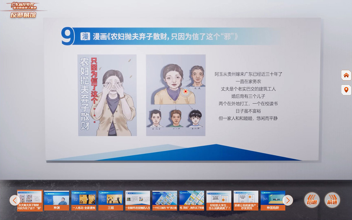 反邪教警示教育虛擬展館漫畫《農婦拋夫棄子散財，只因為信了這個“邪”》