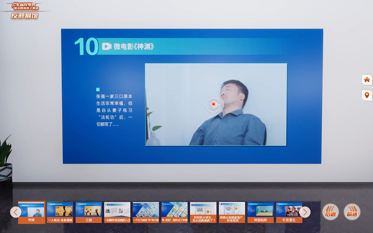 反邪教警示教育虛擬展館的第二云展廳：邪教危害