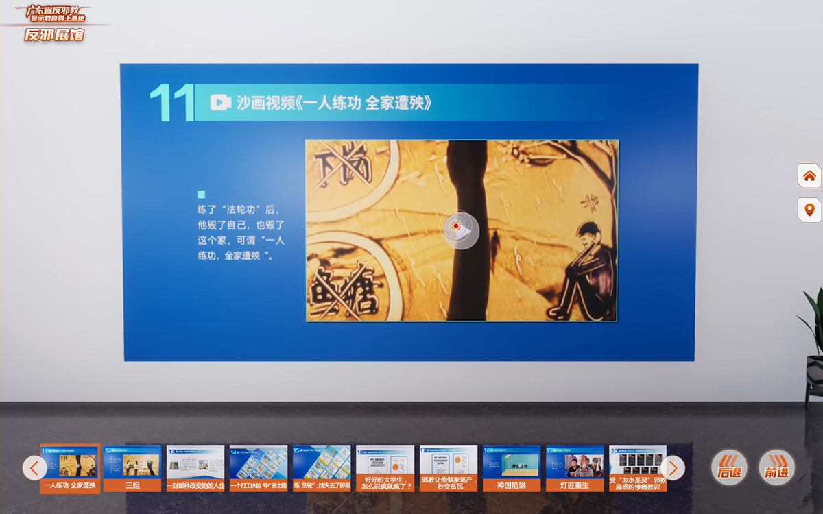 反邪教警示教育虛擬展館的第二云展廳：邪教危害