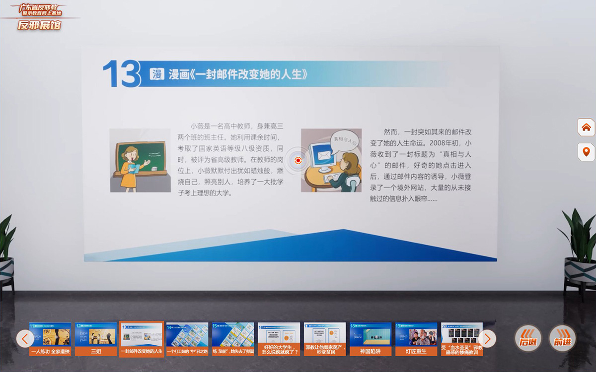 反邪教警示教育虛擬展館漫畫《一封郵件改變她的人生》