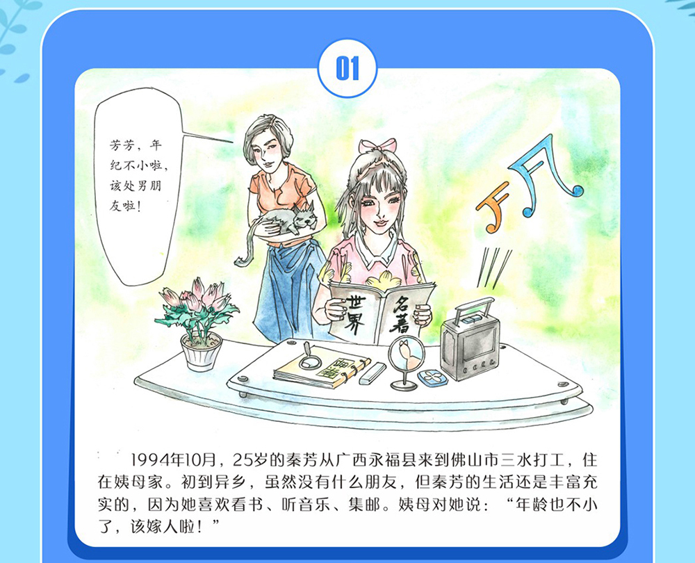 反邪教警示教育虛擬展館漫畫《打工妹中邪的警示》