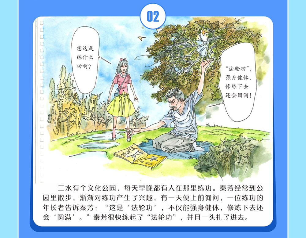 反邪教警示教育虛擬展館漫畫《打工妹中邪的警示》