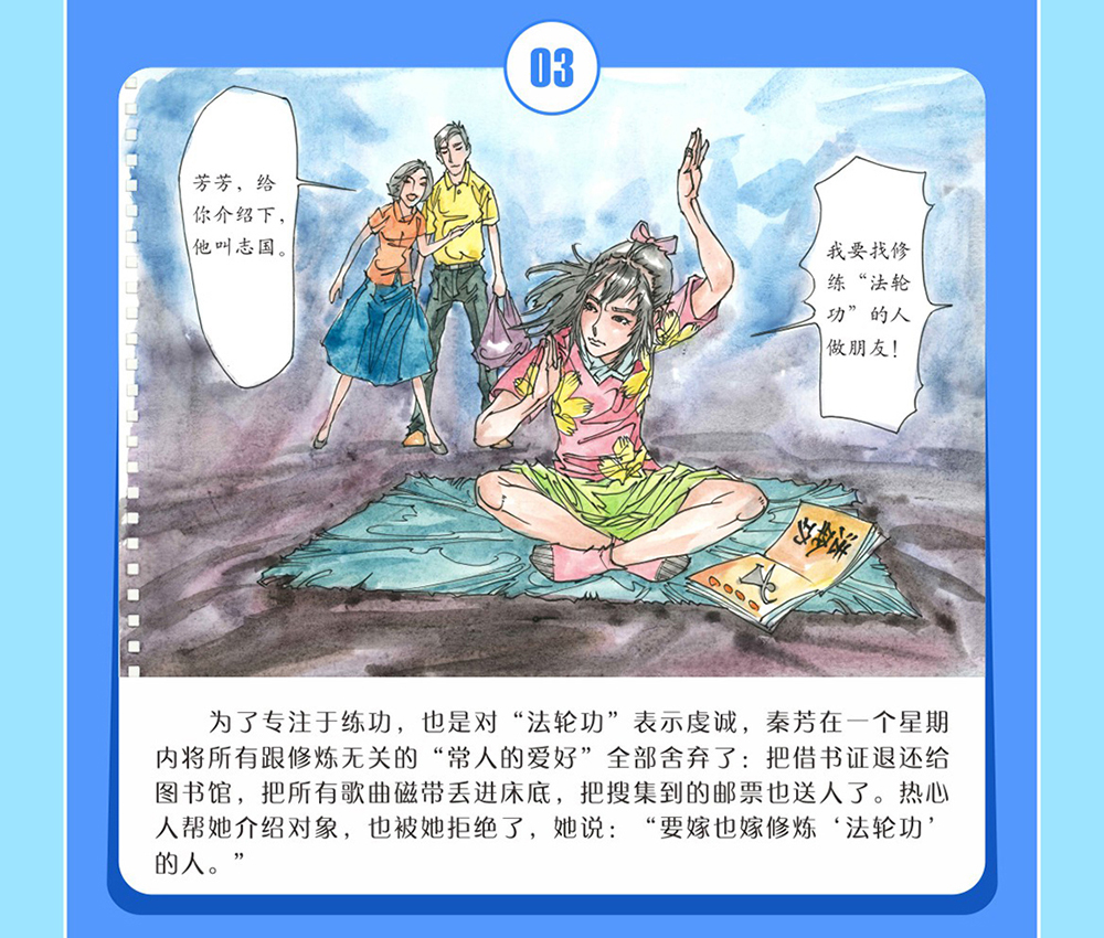 反邪教警示教育虛擬展館漫畫《打工妹中邪的警示》