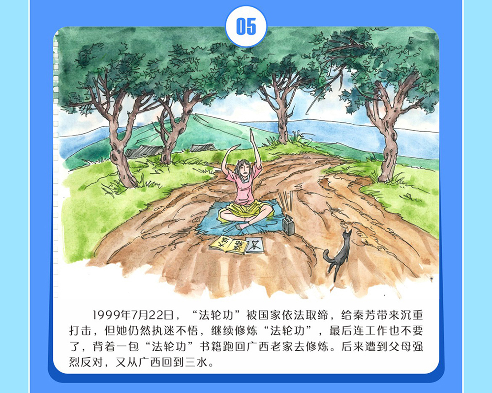 反邪教警示教育虛擬展館漫畫《打工妹中邪的警示》