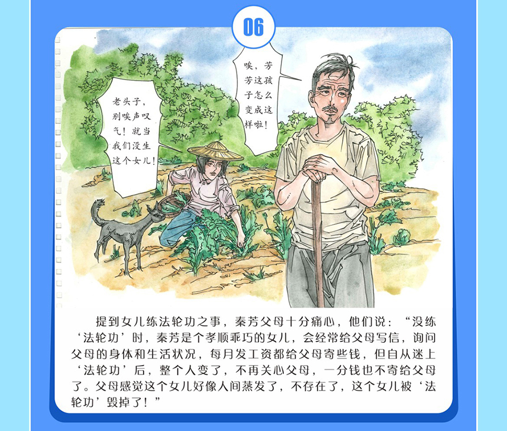 反邪教警示教育虛擬展館漫畫《打工妹中邪的警示》