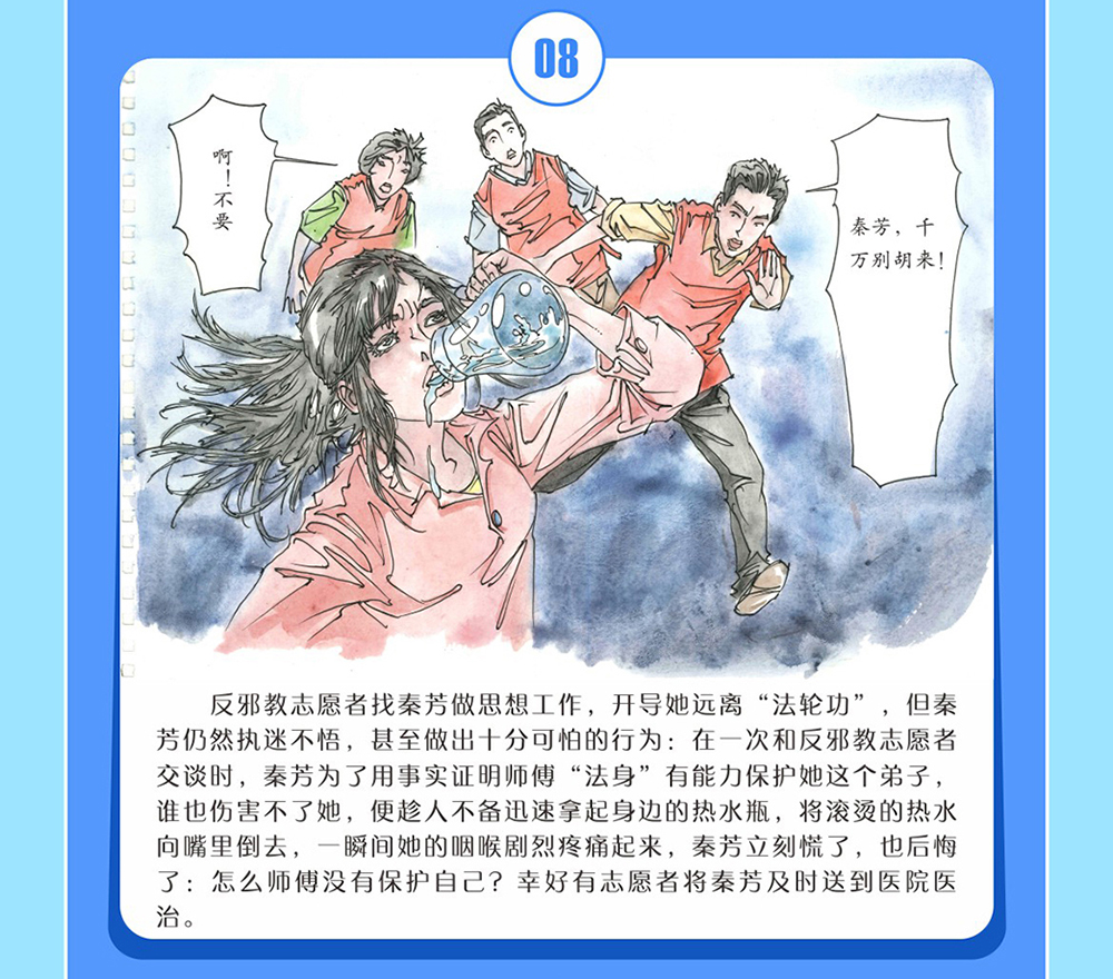 反邪教警示教育虛擬展館漫畫《打工妹中邪的警示》