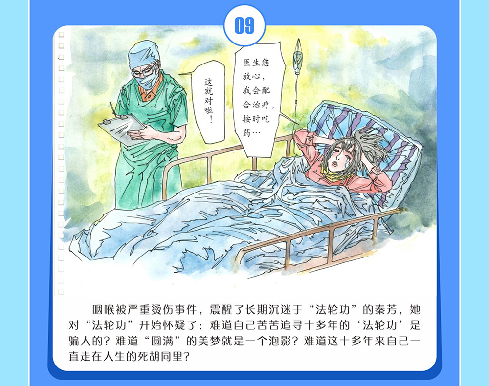 反邪教警示教育虛擬展館漫畫《打工妹中邪的警示》