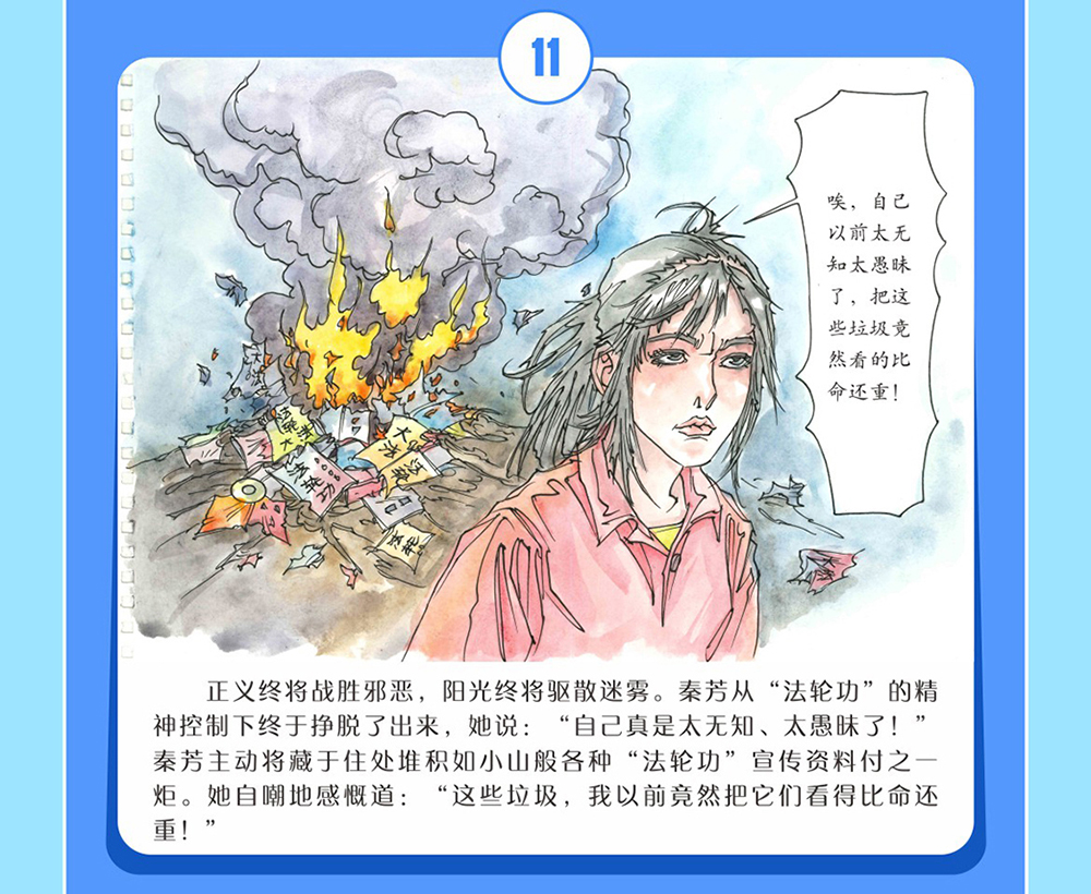 反邪教警示教育虛擬展館漫畫《打工妹中邪的警示》