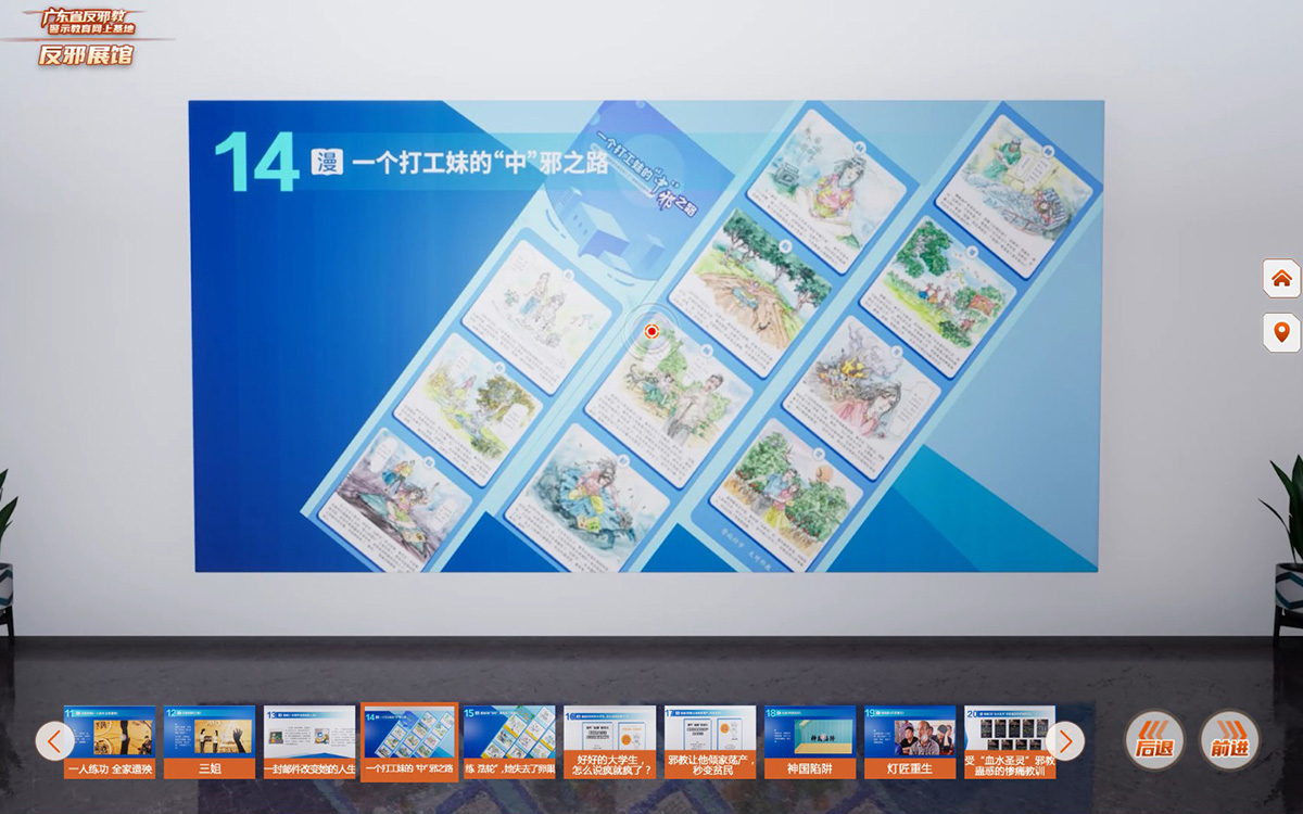 反邪教警示教育虛擬展館漫畫《打工妹中邪的警示》