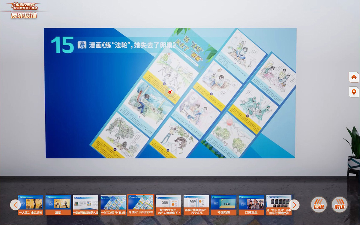 反邪教警示教育虛擬展館的第二云展廳：邪教危害