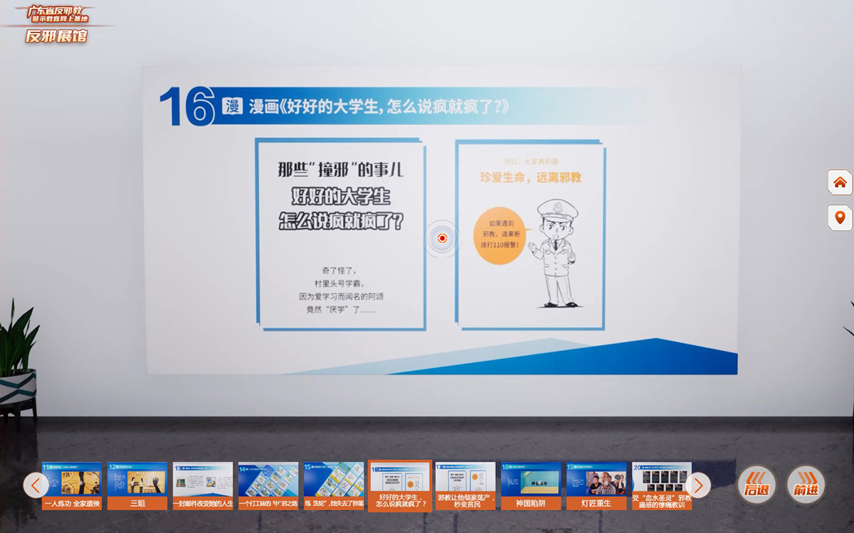 反邪教警示教育虛擬展館的第二云展廳：邪教危害