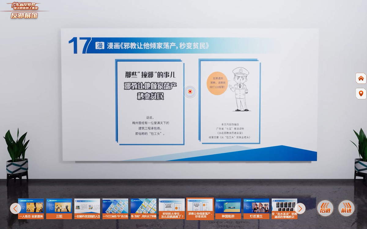 反邪教警示教育虛擬展館的第二云展廳：邪教危害