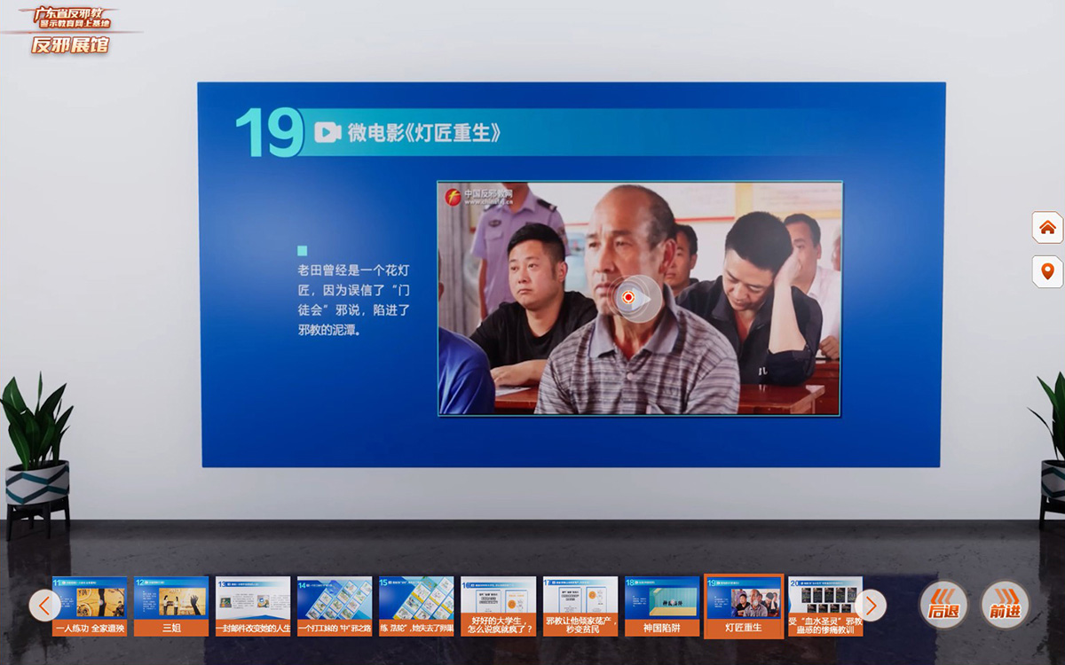 反邪教警示教育虛擬展館的第二云展廳：邪教危害