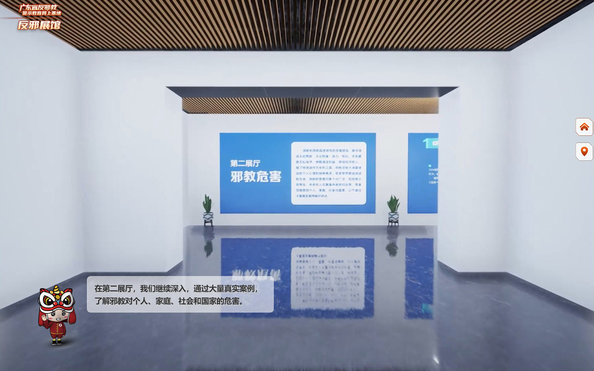 廣東省反邪教警示教育網(wǎng)上基地虛擬展館