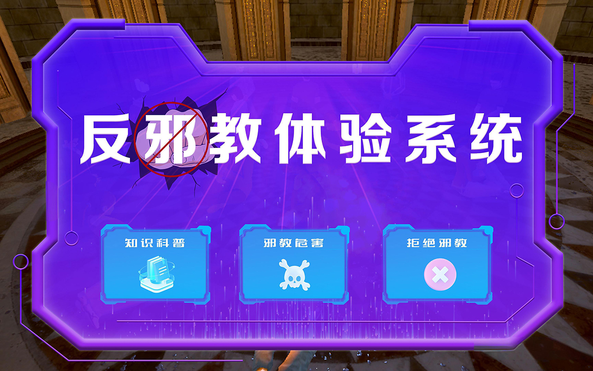 避免VR線上虛擬展廳制作中的文化符號禁忌