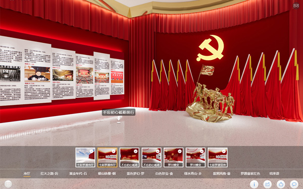 黨建展廳效果圖怎么制作成VR智慧黨建虛擬展廳？