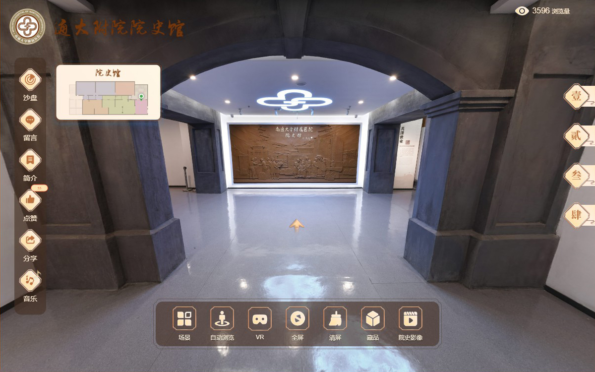 南通大學(xué)附屬醫(yī)院院史館VR全景展廳