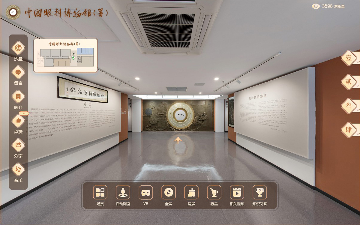 中國眼科博物館（籌）VR全景展廳