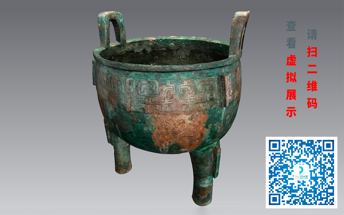 3D文物數(shù)字化保護(hù)_青銅鼎文物3D展示-館藏文物數(shù)字化公司