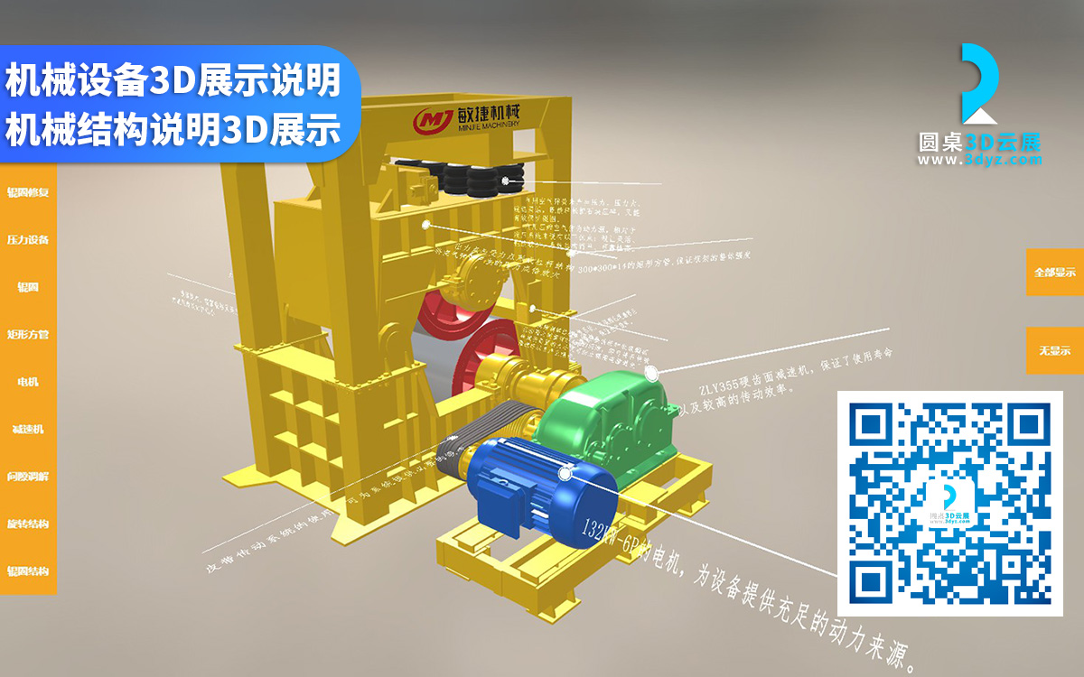 機械設(shè)備3D展示