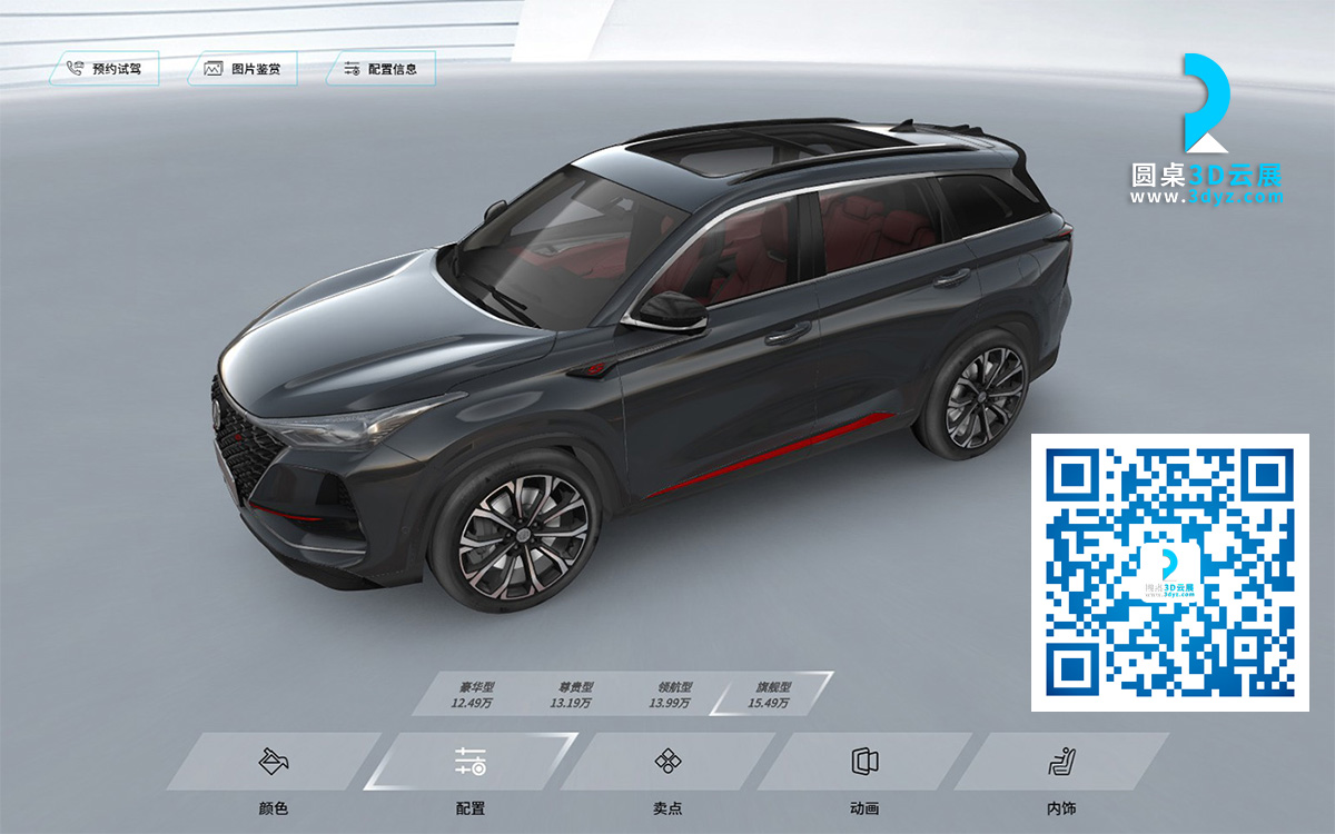 圓桌3D云展廳平臺:提供汽車線上展廳制作 汽車線上展廳