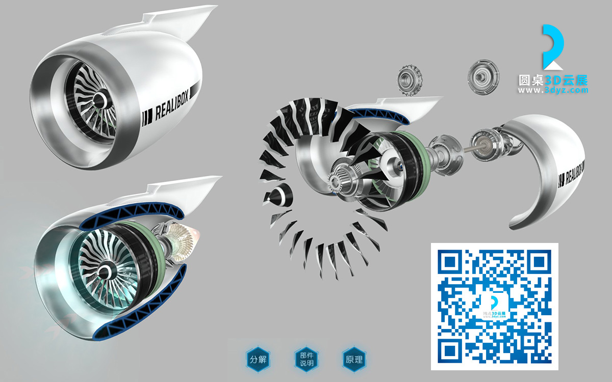 飛機引擎VR組合分解3D展示