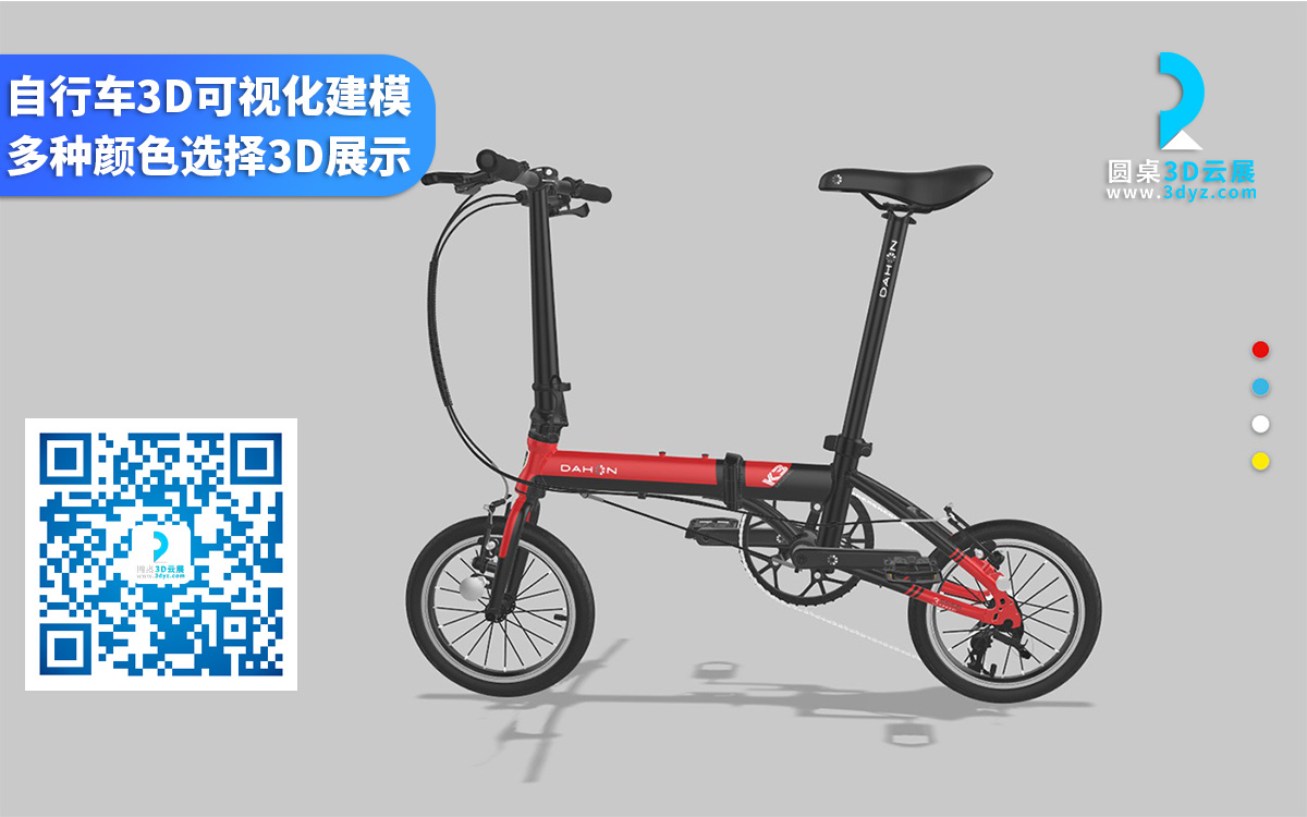 3D自行車建模切換顏色交互效果-3D產(chǎn)品交互設(shè)計(jì)