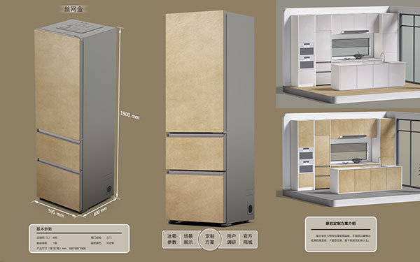 3D產(chǎn)品展示-高端定制冰箱
