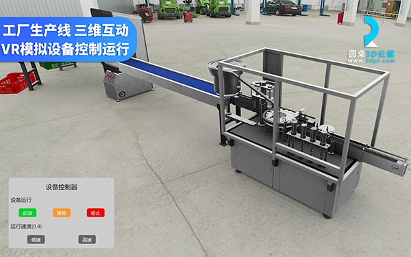 工廠生產(chǎn)線3D交互展示-在線產(chǎn)品VR顯示