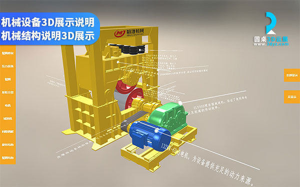 機(jī)械設(shè)備3D展示